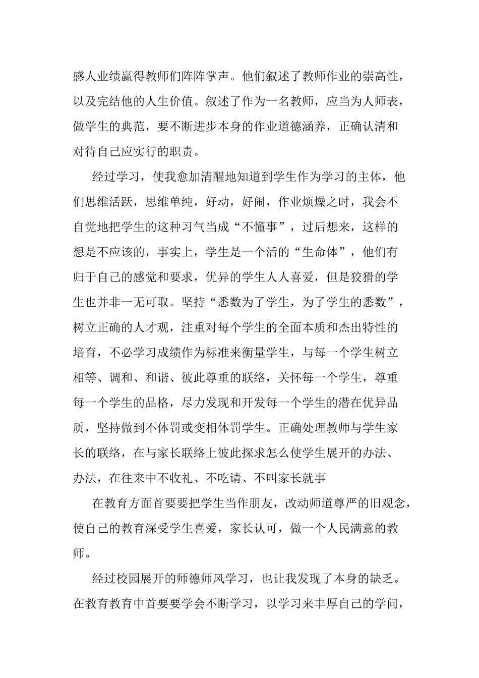 2022年师德师风学习心得最新三篇.docx_第3页