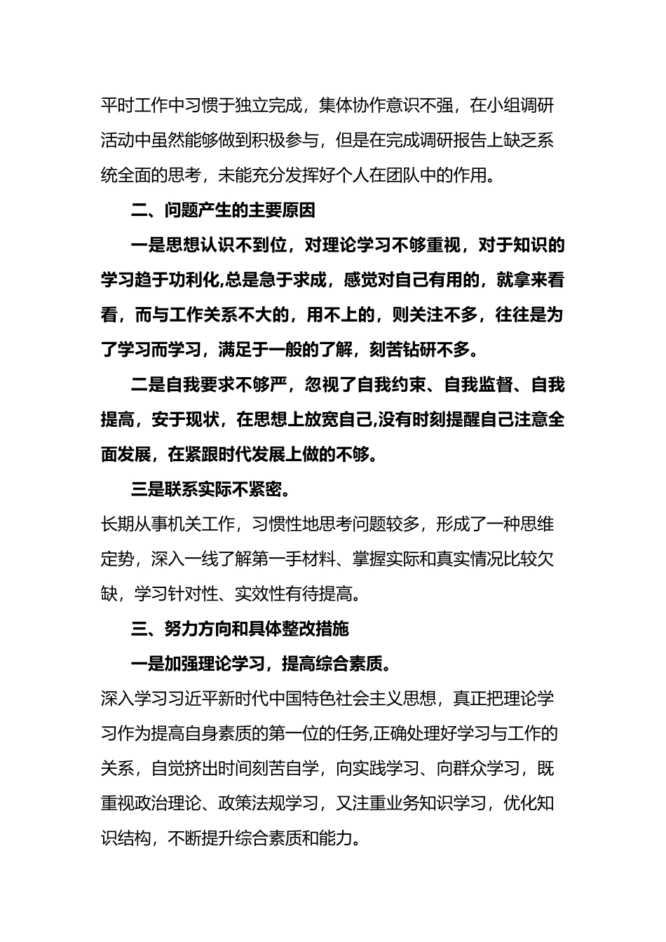 党校培训党性分析报告两篇.docx_第2页