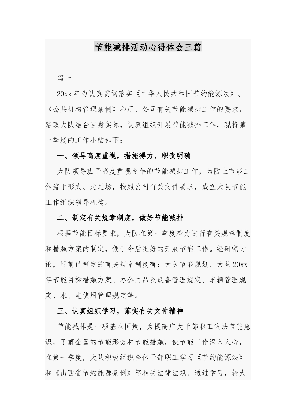 节能减排活动心得体会三篇.docx_第1页