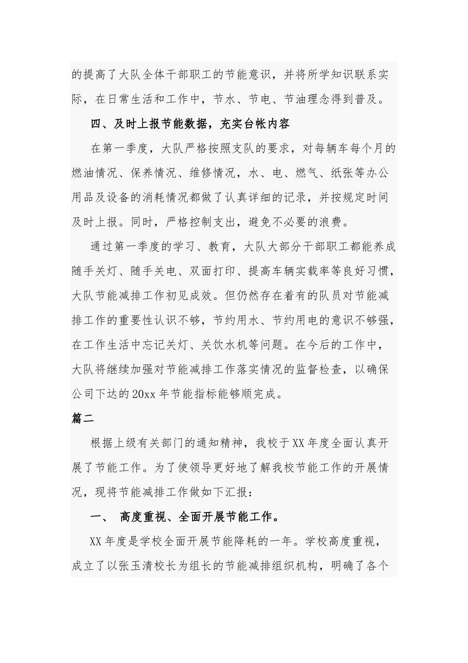 节能减排活动心得体会三篇.docx_第2页