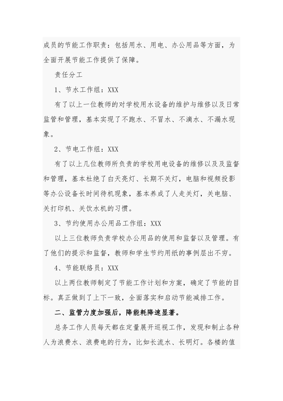 节能减排活动心得体会三篇.docx_第3页