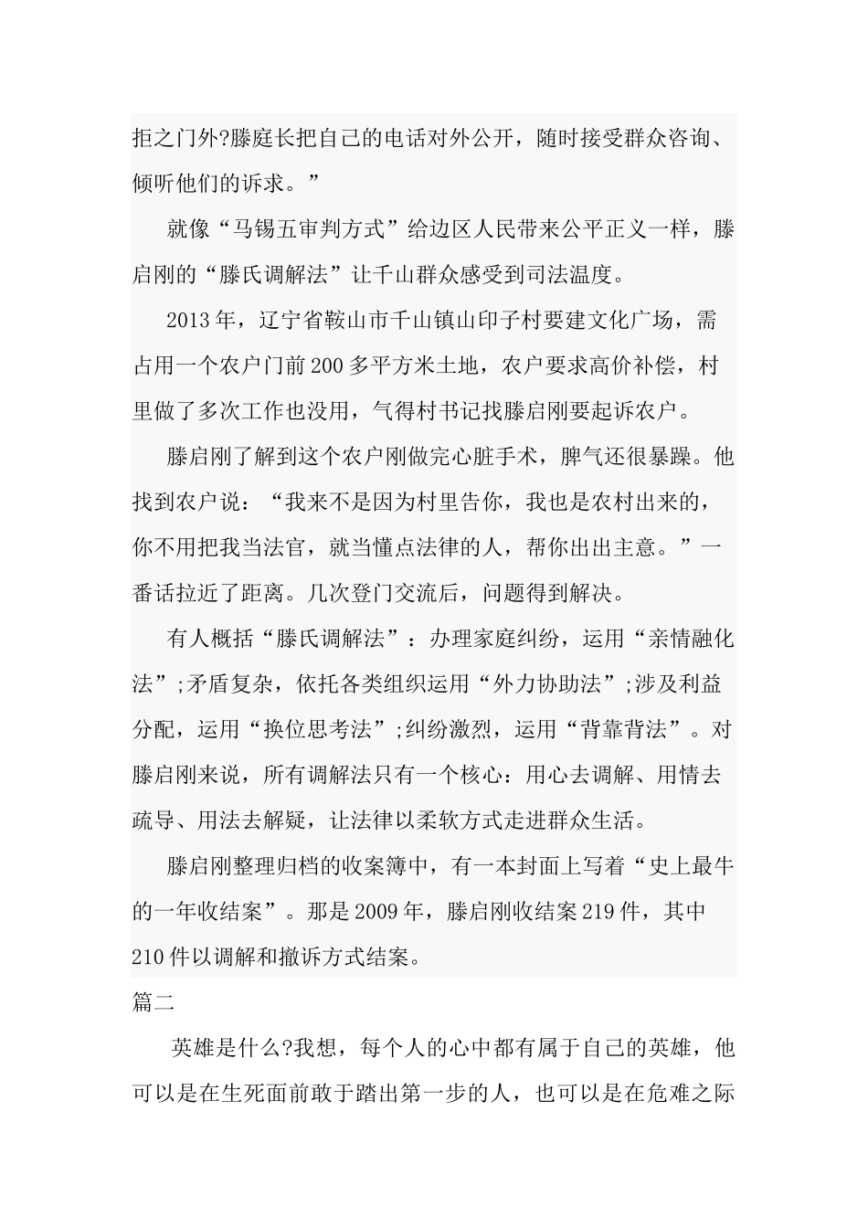 滕启刚同志事迹学习心得体会两篇.docx_第2页