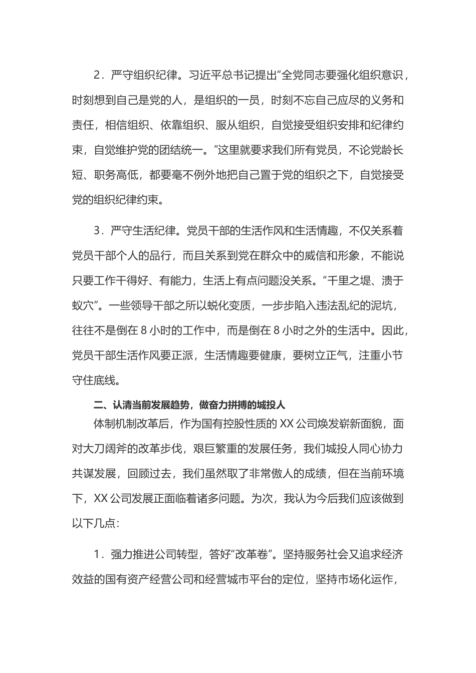 2022年党风廉政专题党课讲话（提纲）两篇.docx_第2页