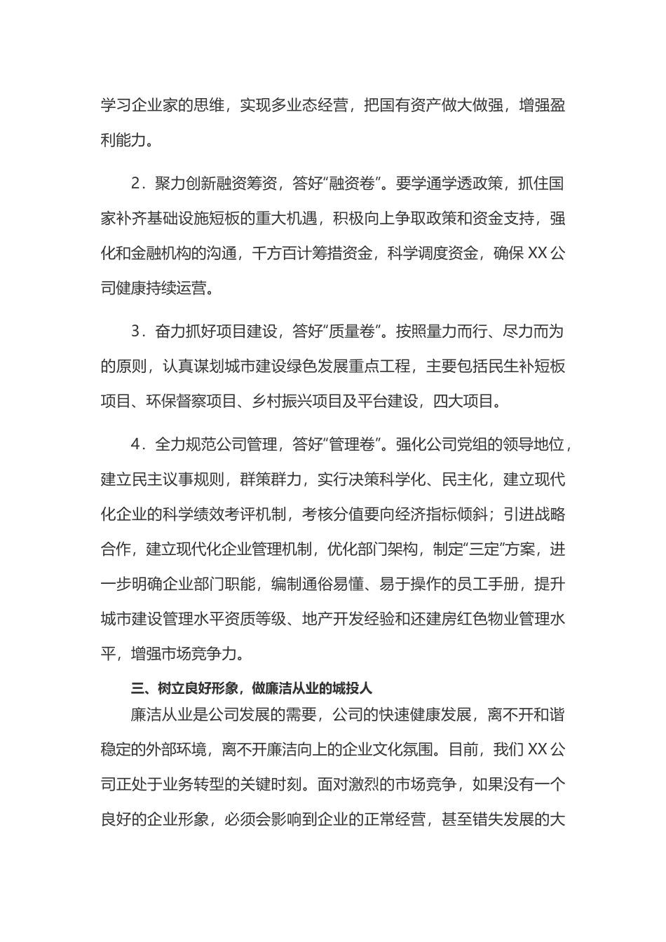 2022年党风廉政专题党课讲话（提纲）两篇.docx_第3页