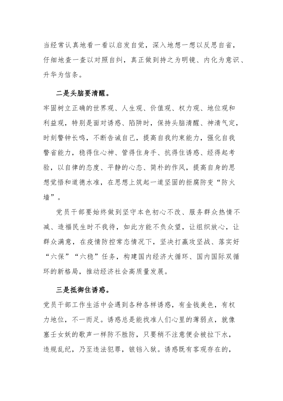 党课讲稿：党员干部廉洁自律自我约束两篇.docx_第2页