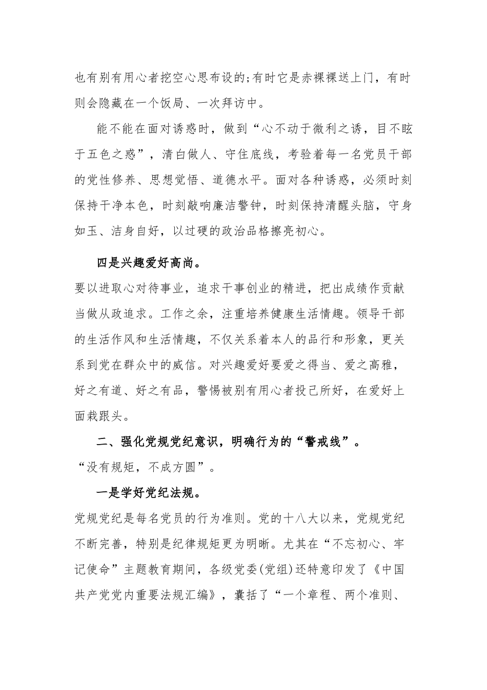 党课讲稿：党员干部廉洁自律自我约束两篇.docx_第3页