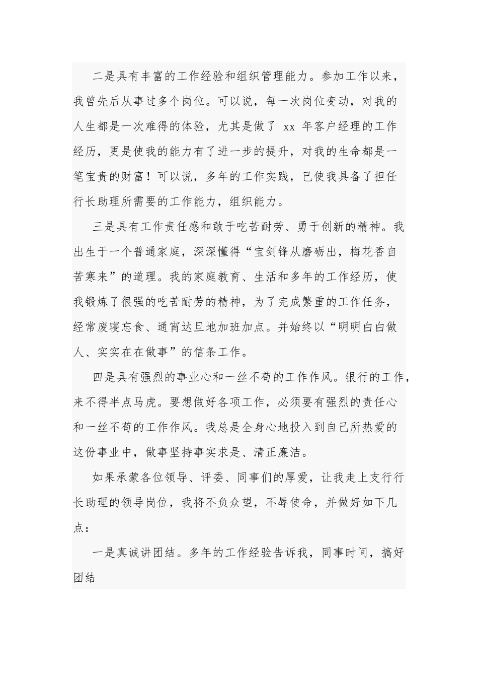 银行支行行长竞聘演讲稿两篇.docx_第2页