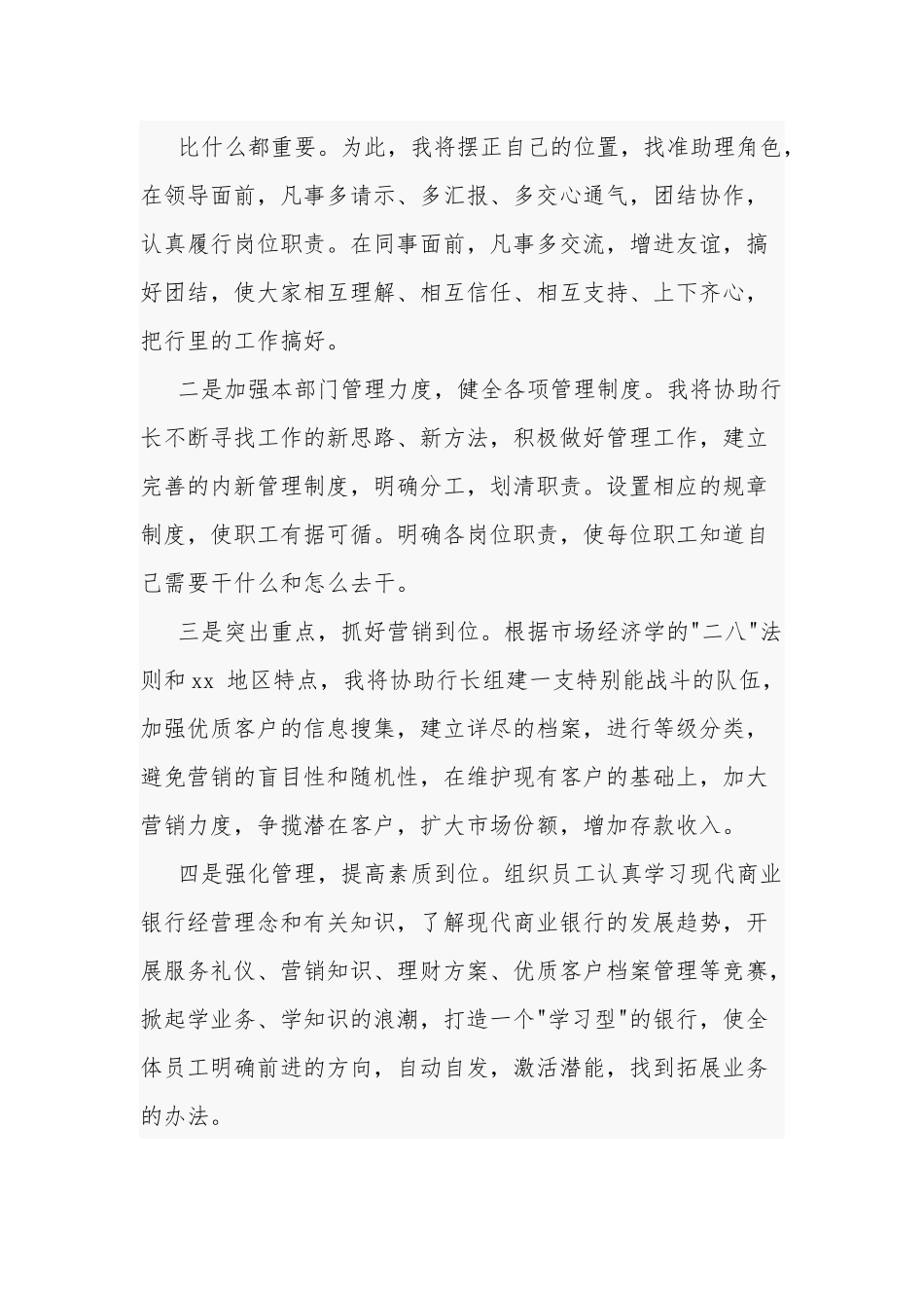 银行支行行长竞聘演讲稿两篇.docx_第3页