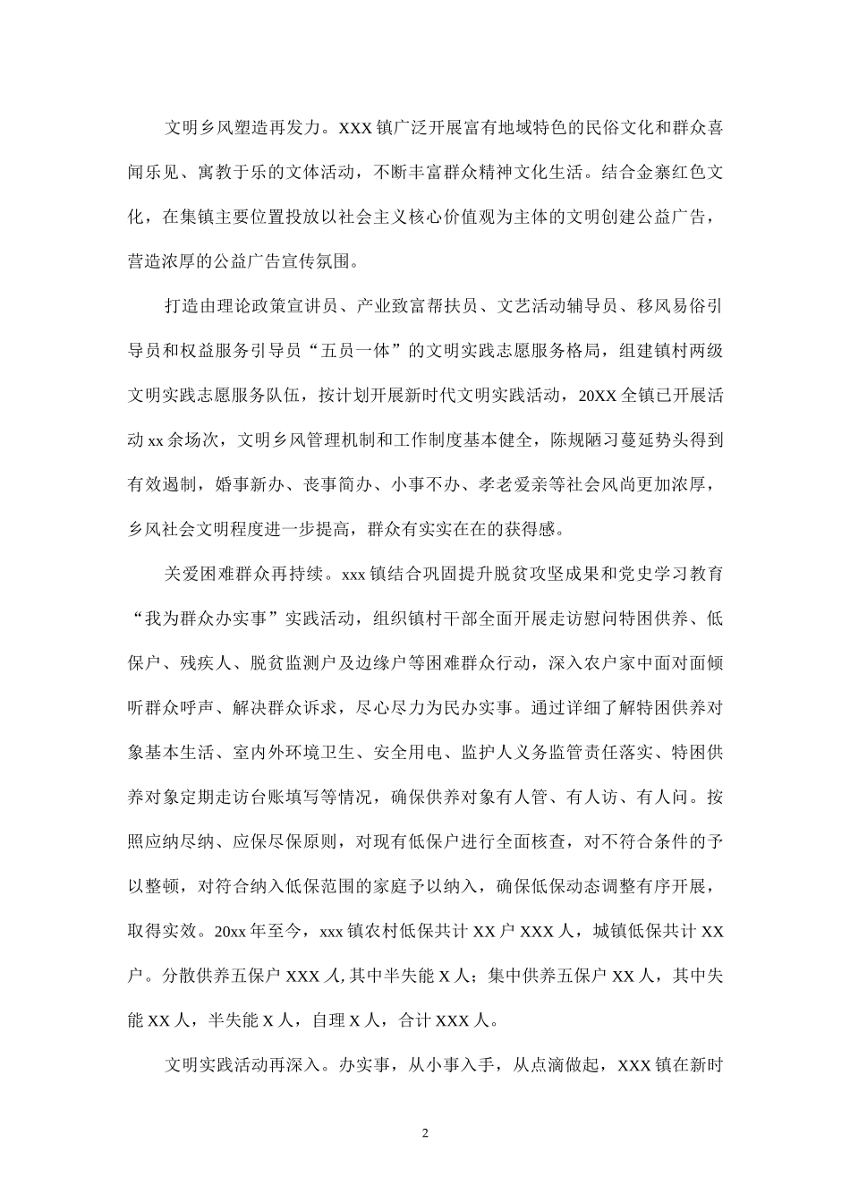 （三篇）乡镇深化“我为群众办实事”实践活动总结范文.docx_第3页