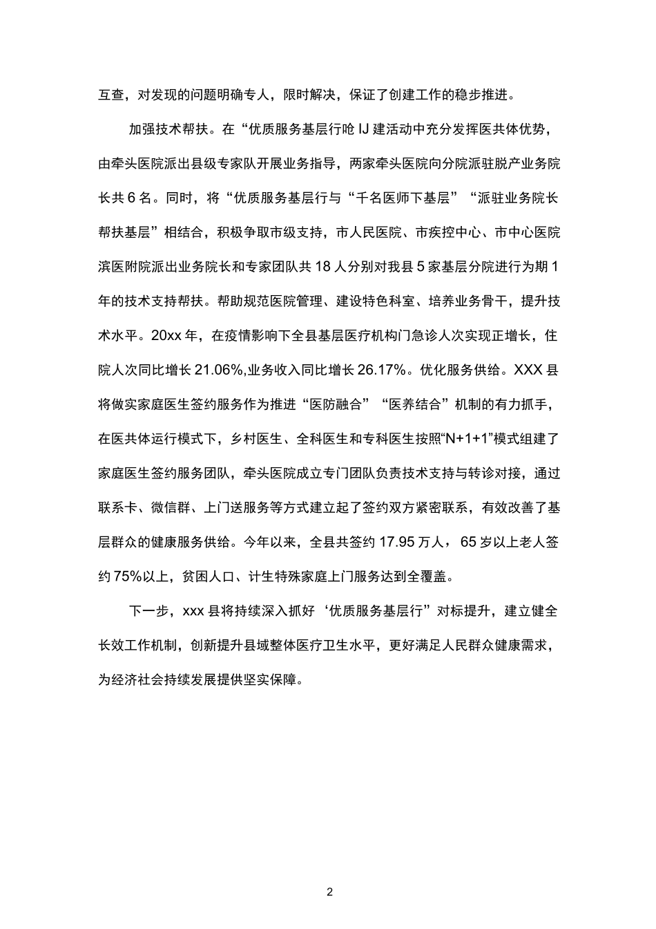 （3篇）关于“优质服务基层行”活动情况报告.docx_第2页