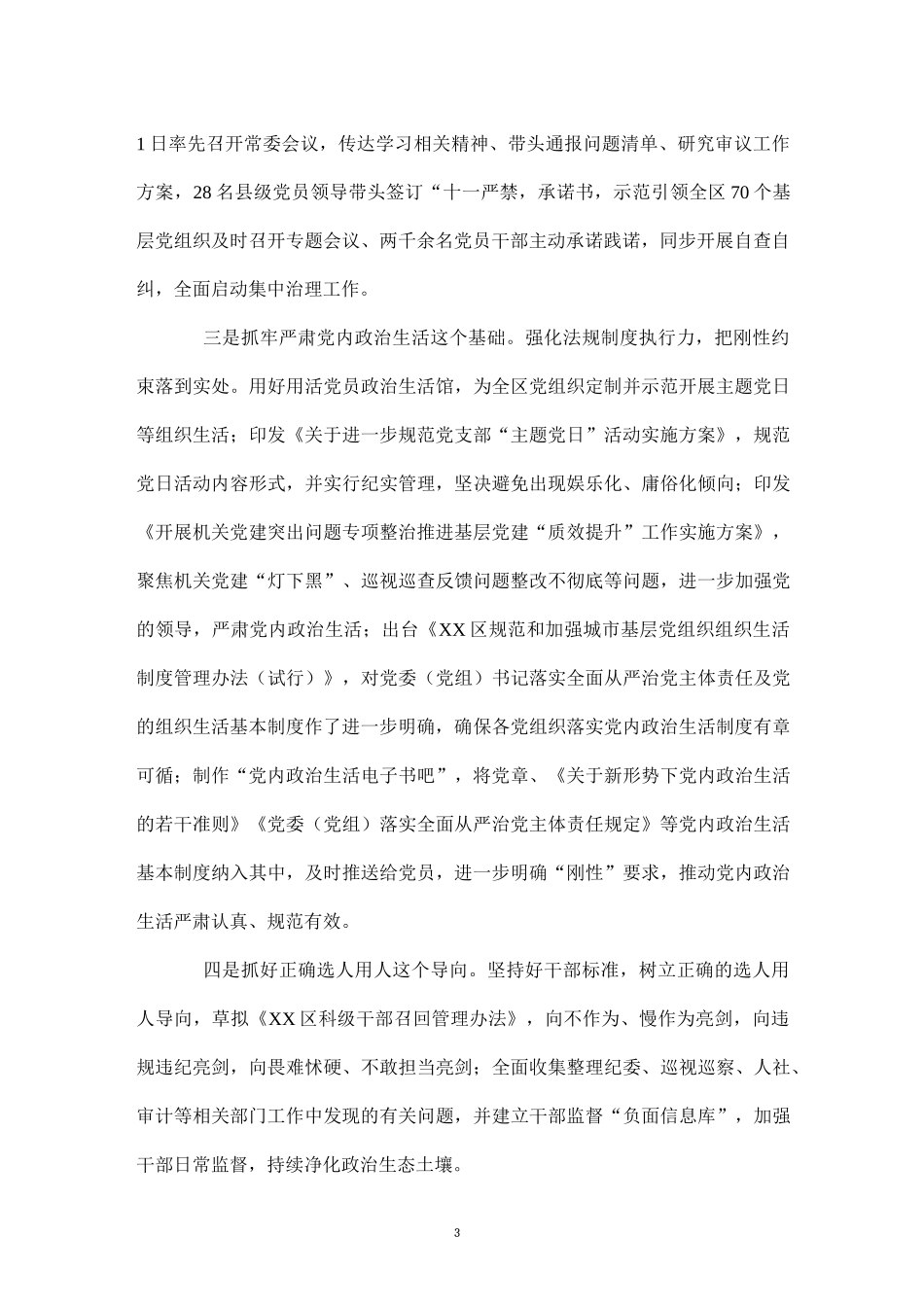 集中整治党内政治生活庸俗化交易化问题报告总结（6篇）.docx_第2页