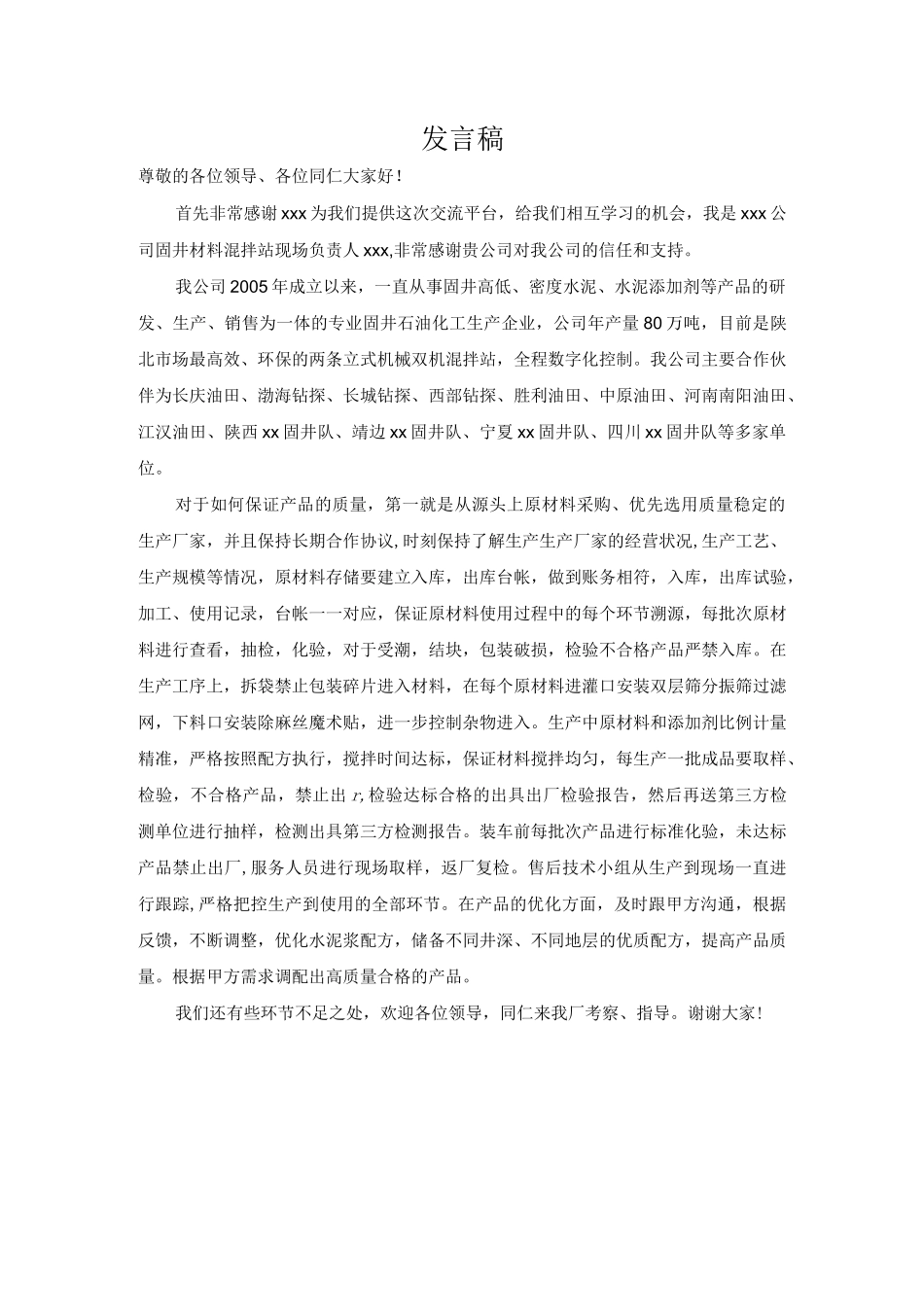 质量座谈会发言稿.docx_第1页