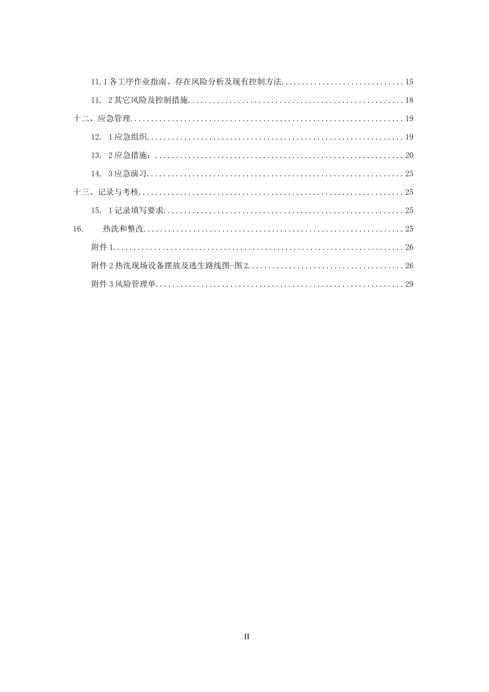 多功能热洗车热洗清蜡QHSE作业指导书及操作规程.docx_第3页