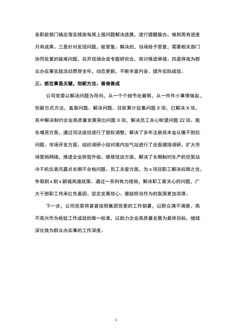 （5篇）关于公司、学校开展“我为群众办实事”实践活动情况报告范文.docx_第3页