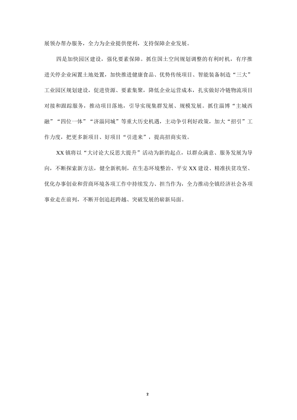 关于“优化营商环境”专题培训活动研讨发言材料汇总（4篇）.docx_第2页