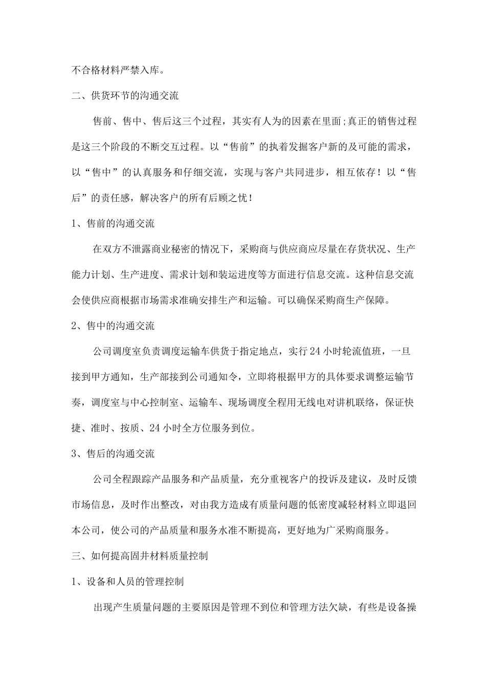 质量分析会发言稿.docx_第2页