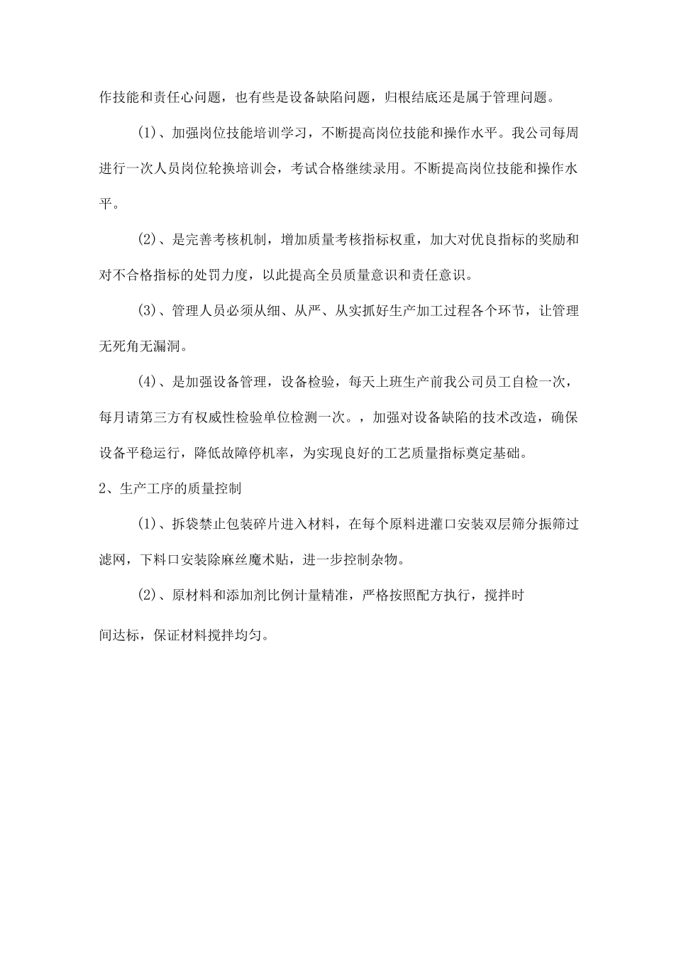 质量分析会发言稿.docx_第3页