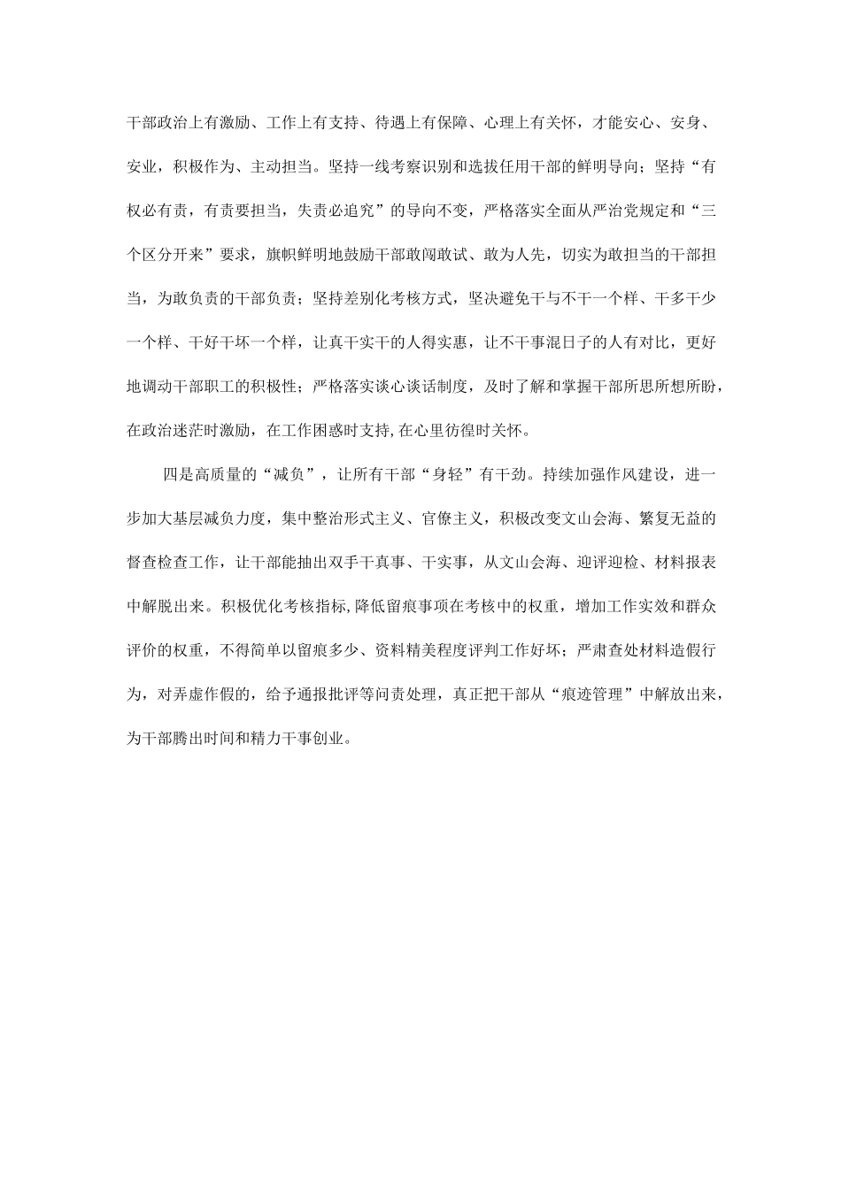 “对标排头兵勇做赶超者”大讨论提升推动高质量发展能力专题活动研讨发言及学习心得体会（6篇）.docx_第2页