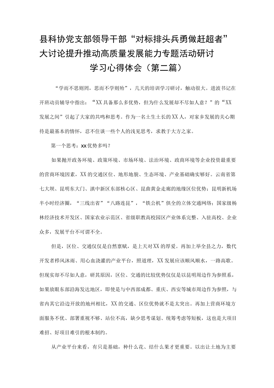 “对标排头兵勇做赶超者”大讨论提升推动高质量发展能力专题活动研讨发言及学习心得体会（6篇）.docx_第3页