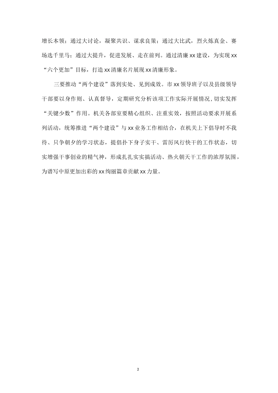 关于进一步改进作风狠抓落实工作部署和推进会发言材料（5篇）.docx_第2页