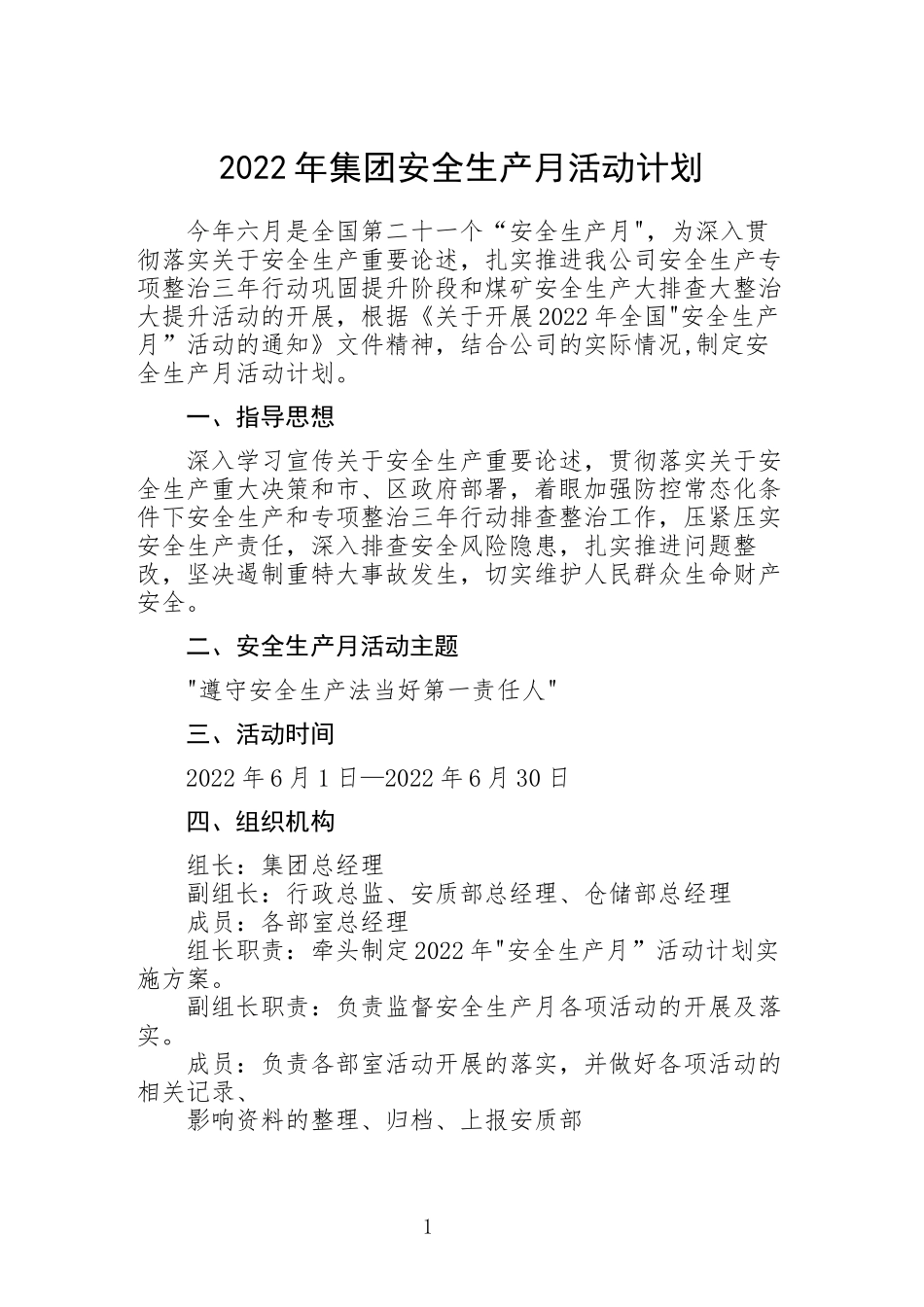 2022年集团安全生产月活动计划.docx_第1页