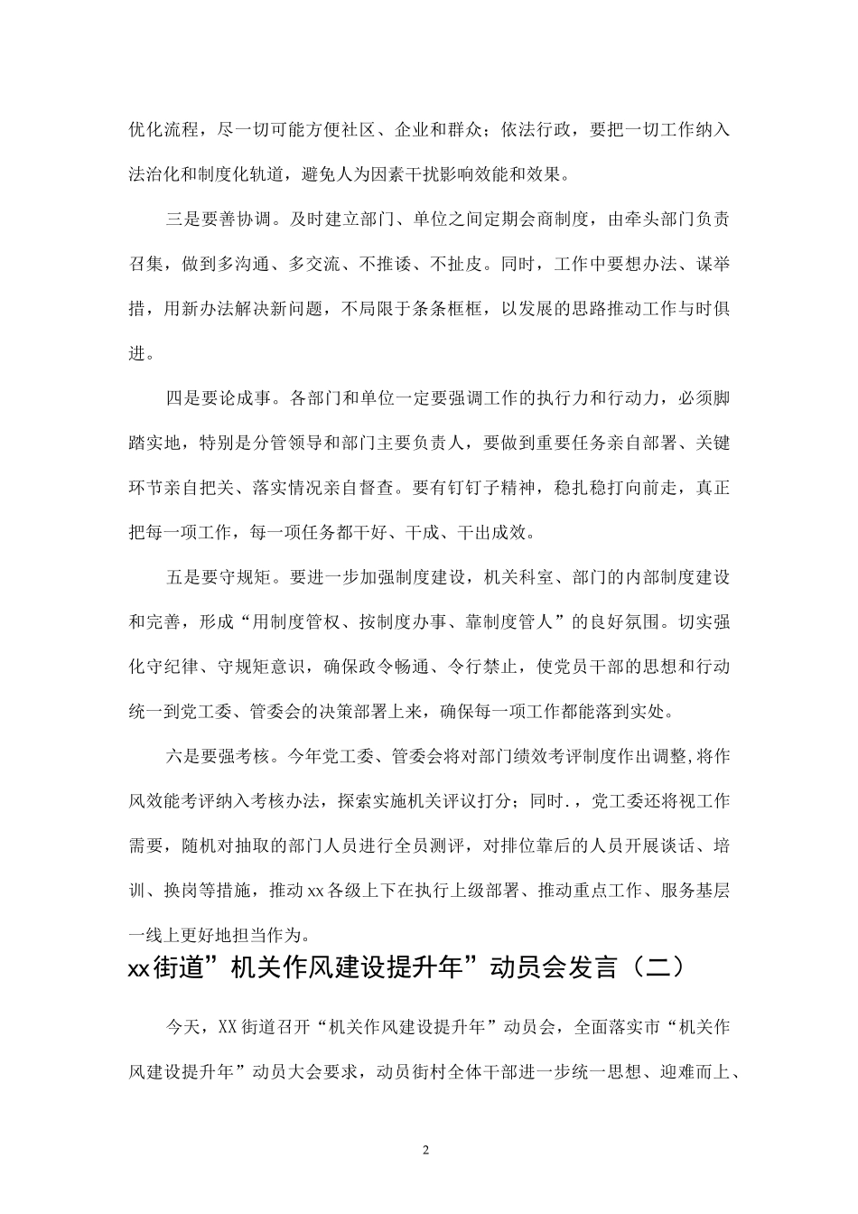 关于“机关作风建设提升年”动员会发言材料（6篇）.docx_第2页