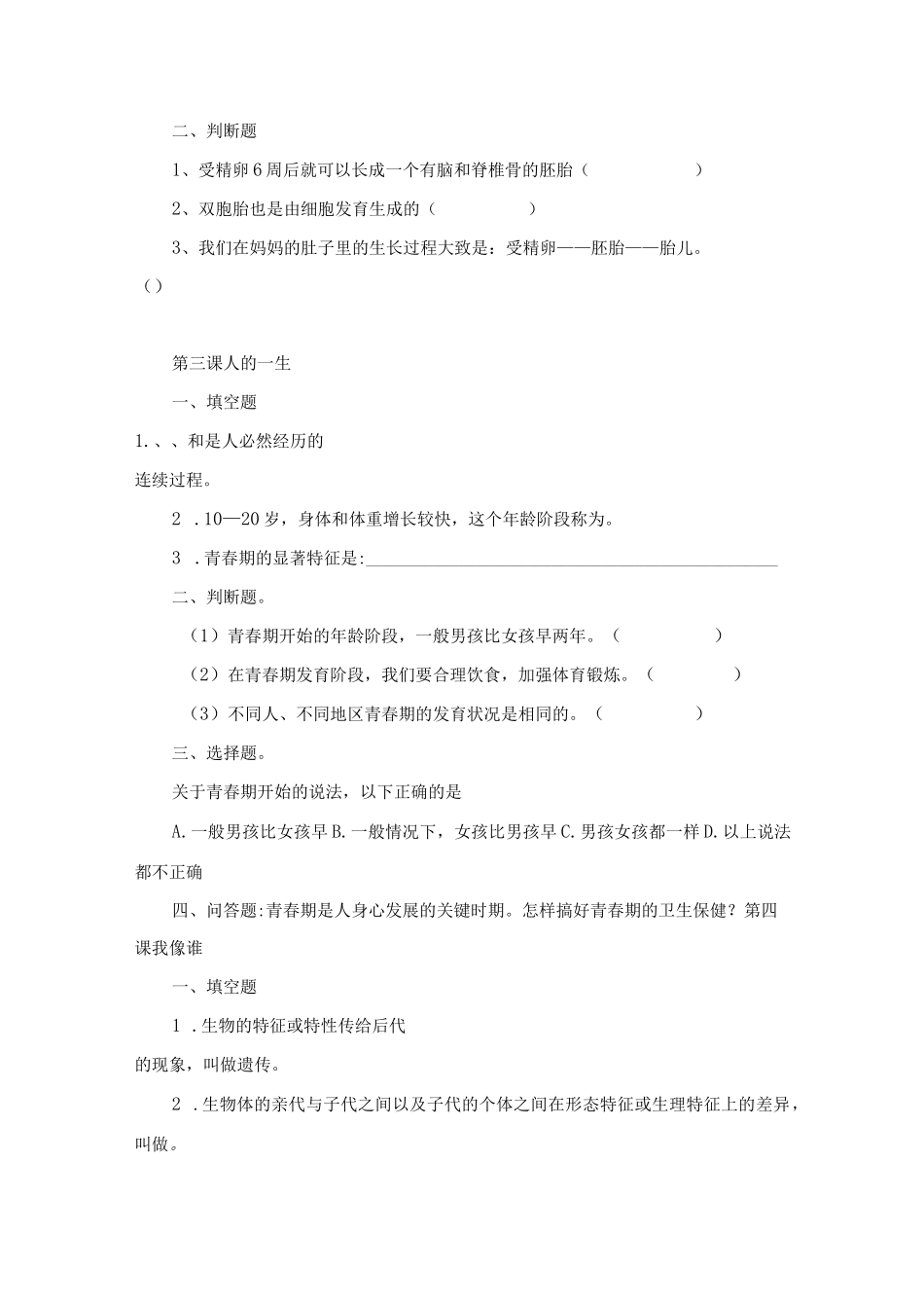 青岛版科学六年级下册各课各单元练习测试复习试题.docx_第2页