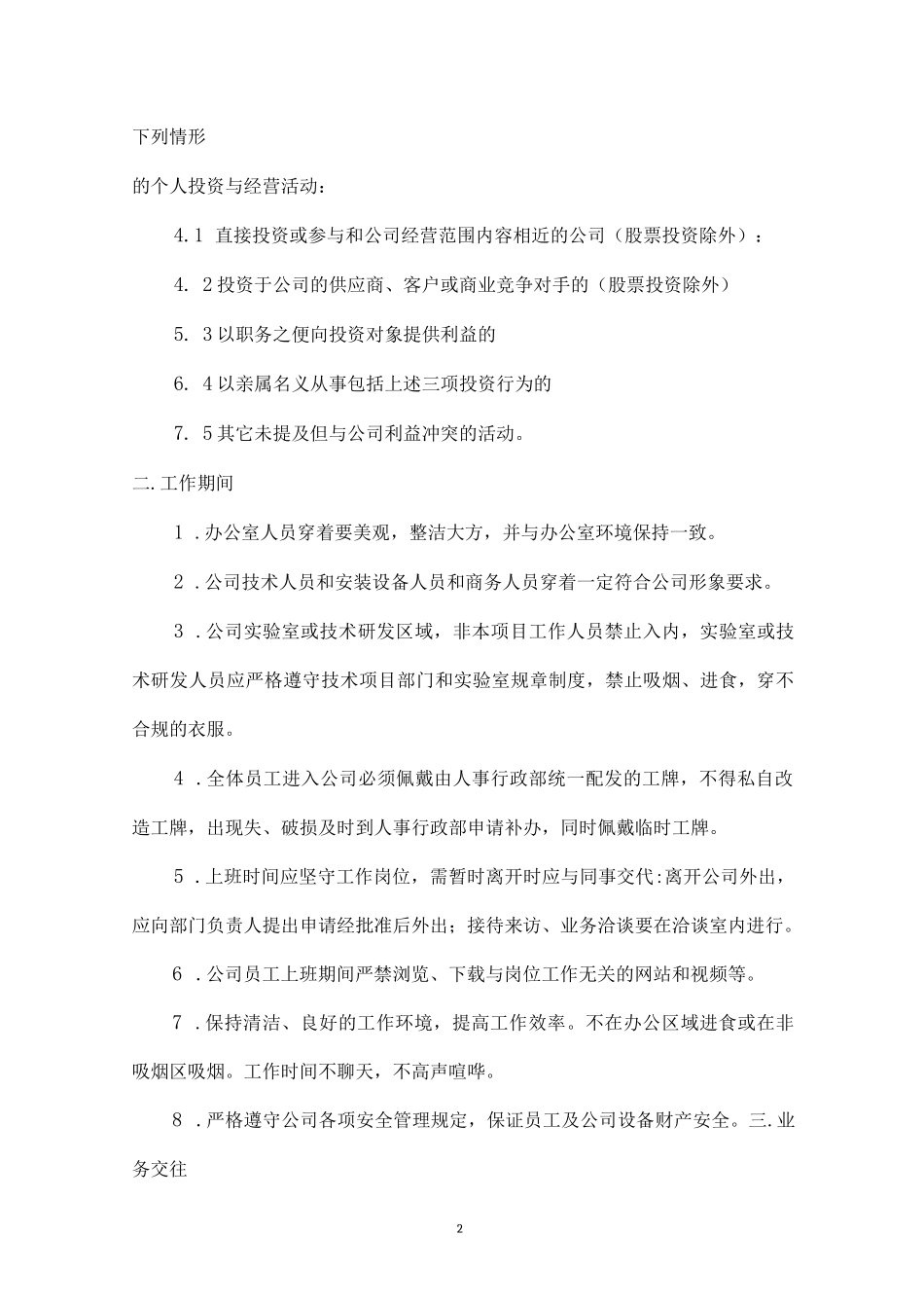 公司管理制度 绩效考核 KPI.docx_第2页