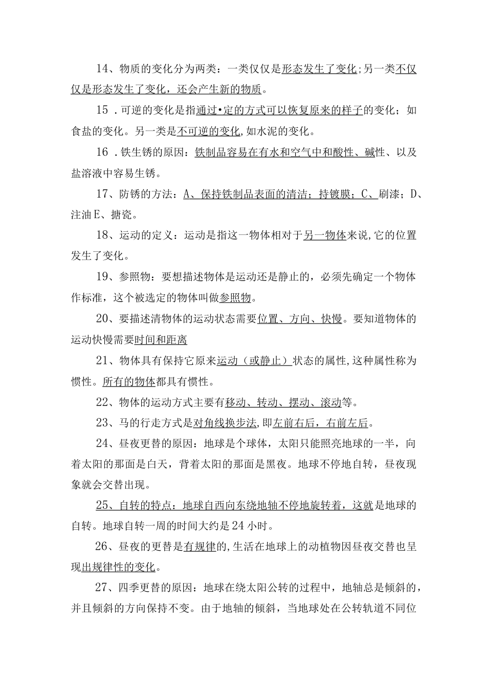 青岛版六年级科学上册期末复习知识点总结.docx_第2页