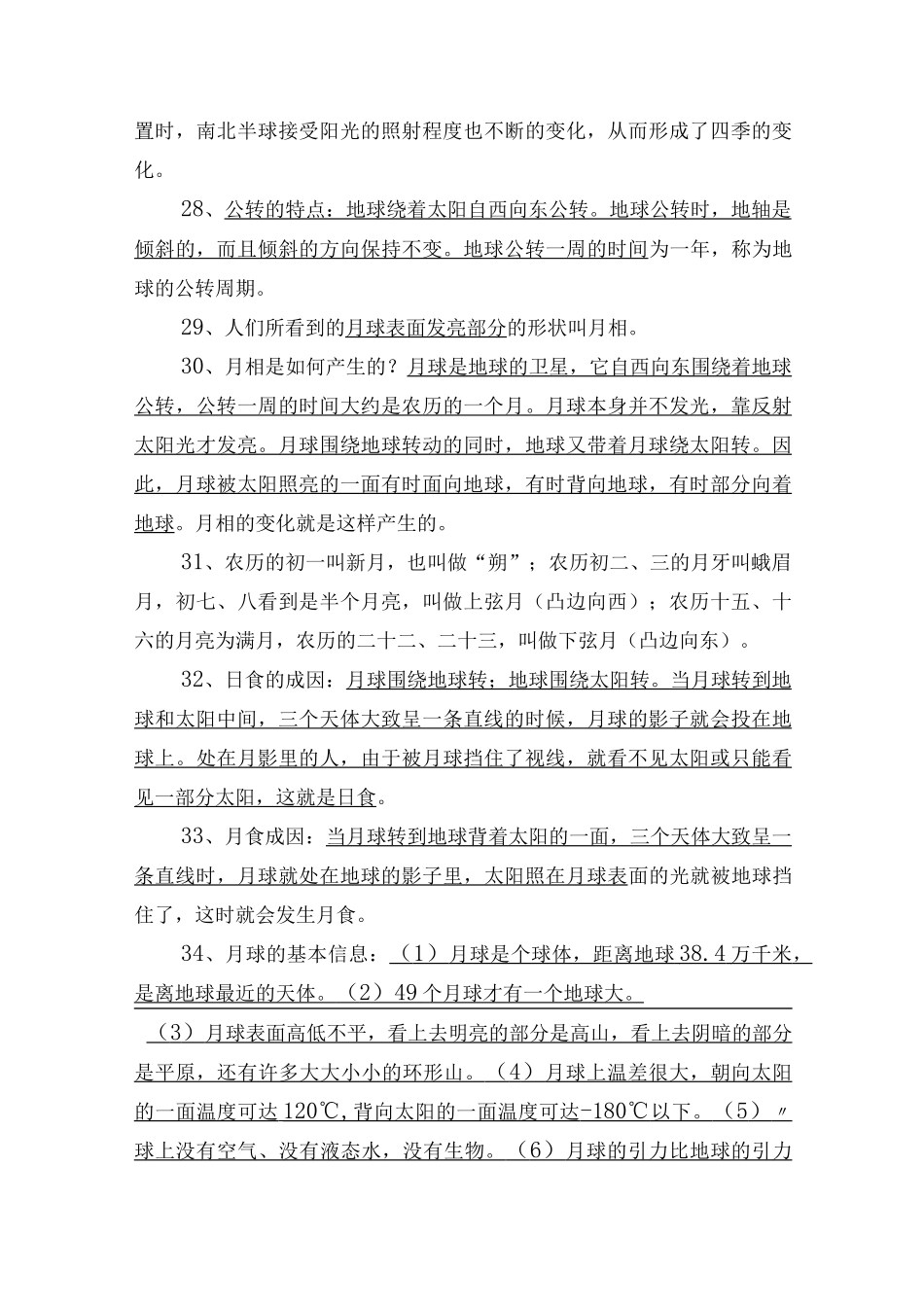 青岛版六年级科学上册期末复习知识点总结.docx_第3页