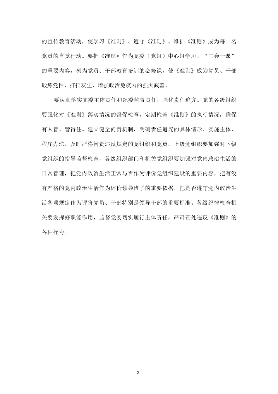 党员干部加强和规范党内政治生活对照检査材料（4篇）.docx_第2页
