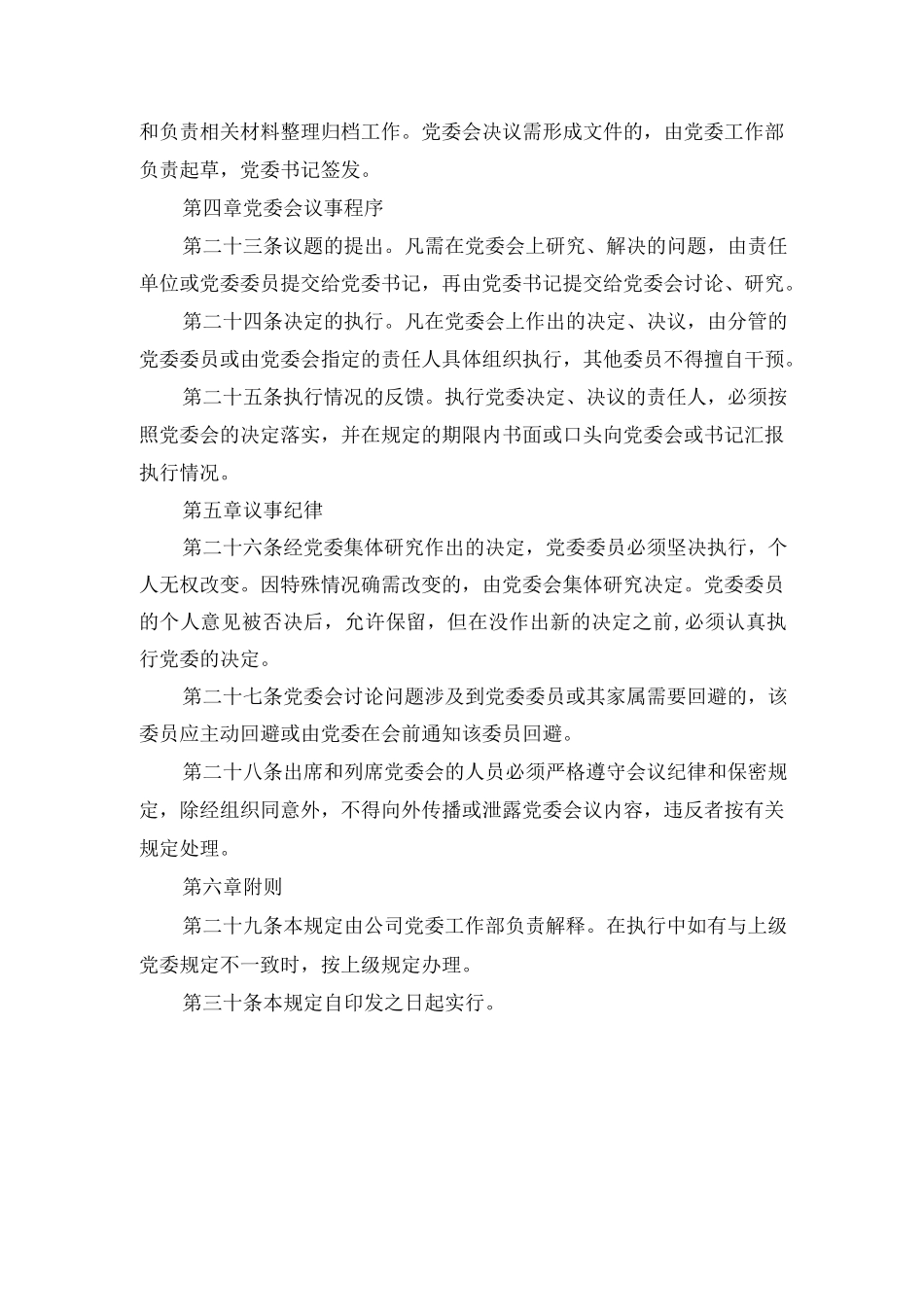 集团工程公司党委会议事规则.docx_第3页