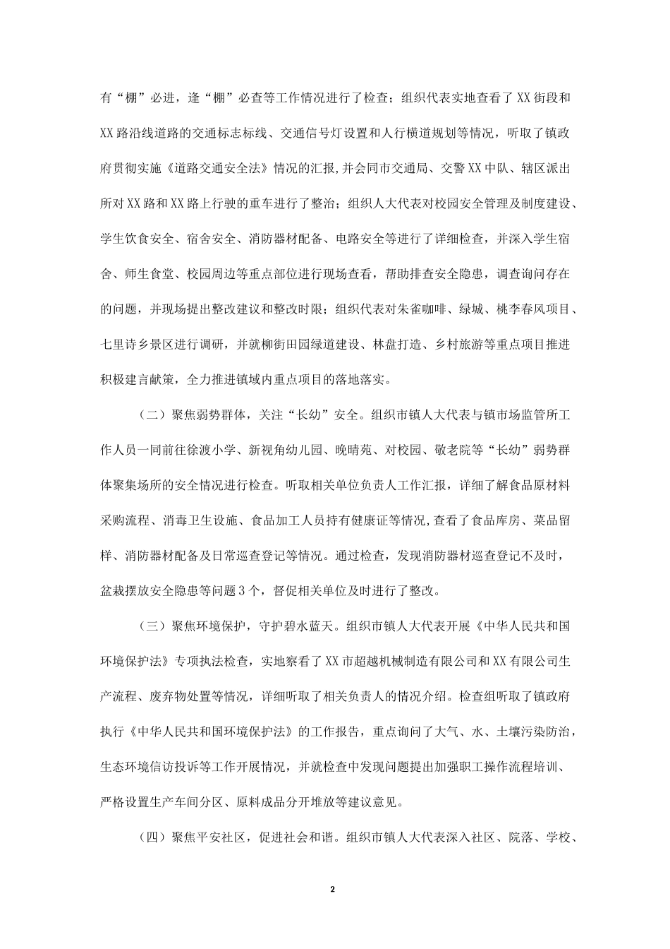 乡镇人民代表大会主席团工作报告（6篇）.docx_第2页