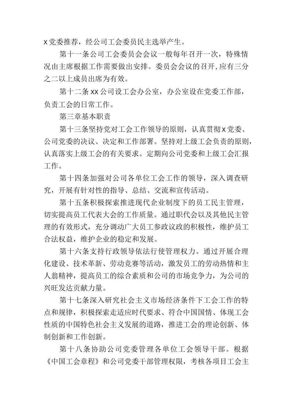 集团公司工会工作条例.docx_第2页
