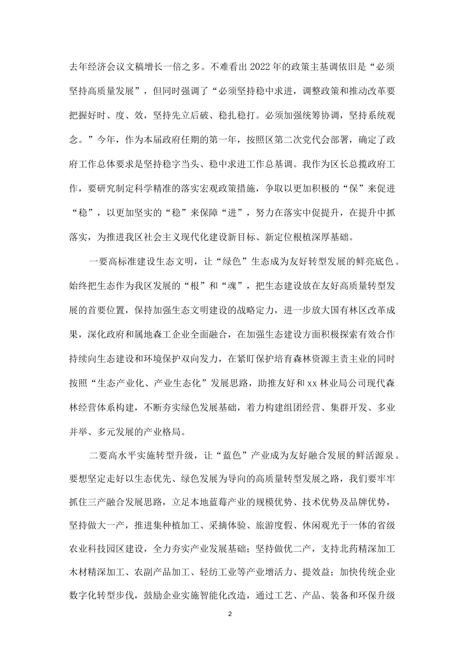 “解放思想,振兴发展”专题研讨发言材料汇总（共18篇）.docx_第2页