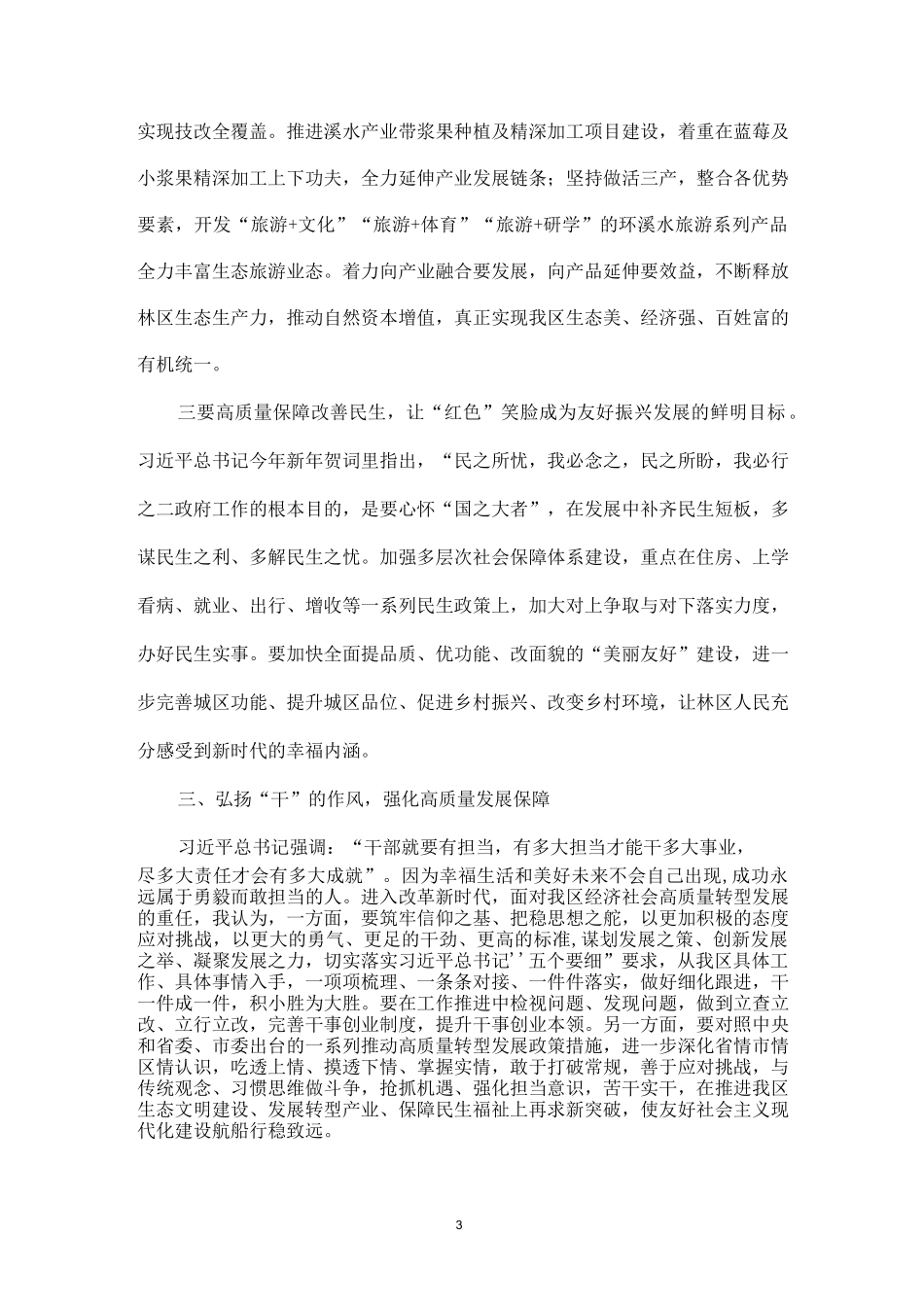“解放思想,振兴发展”专题研讨发言材料汇总（共18篇）.docx_第3页