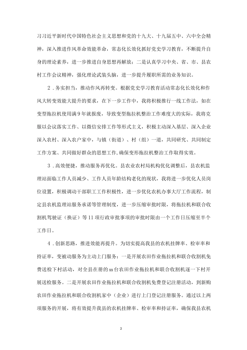 “对标排头兵勇做赶超者”大讨论提升推动高质量发展能力专题活动研讨学习发言材料（10篇）.docx_第2页