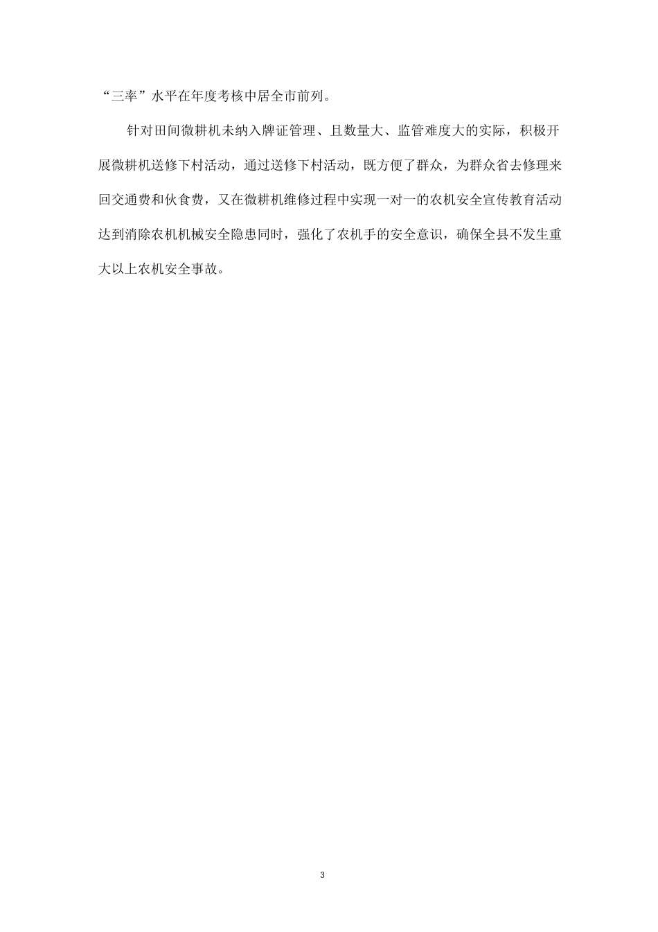 “对标排头兵勇做赶超者”大讨论提升推动高质量发展能力专题活动研讨学习发言材料（10篇）.docx_第3页