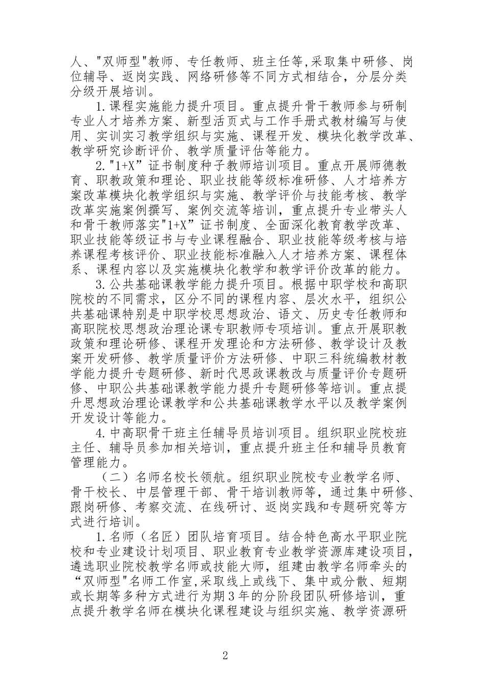 2022-2025职业院校教师素质提高计划.docx_第2页