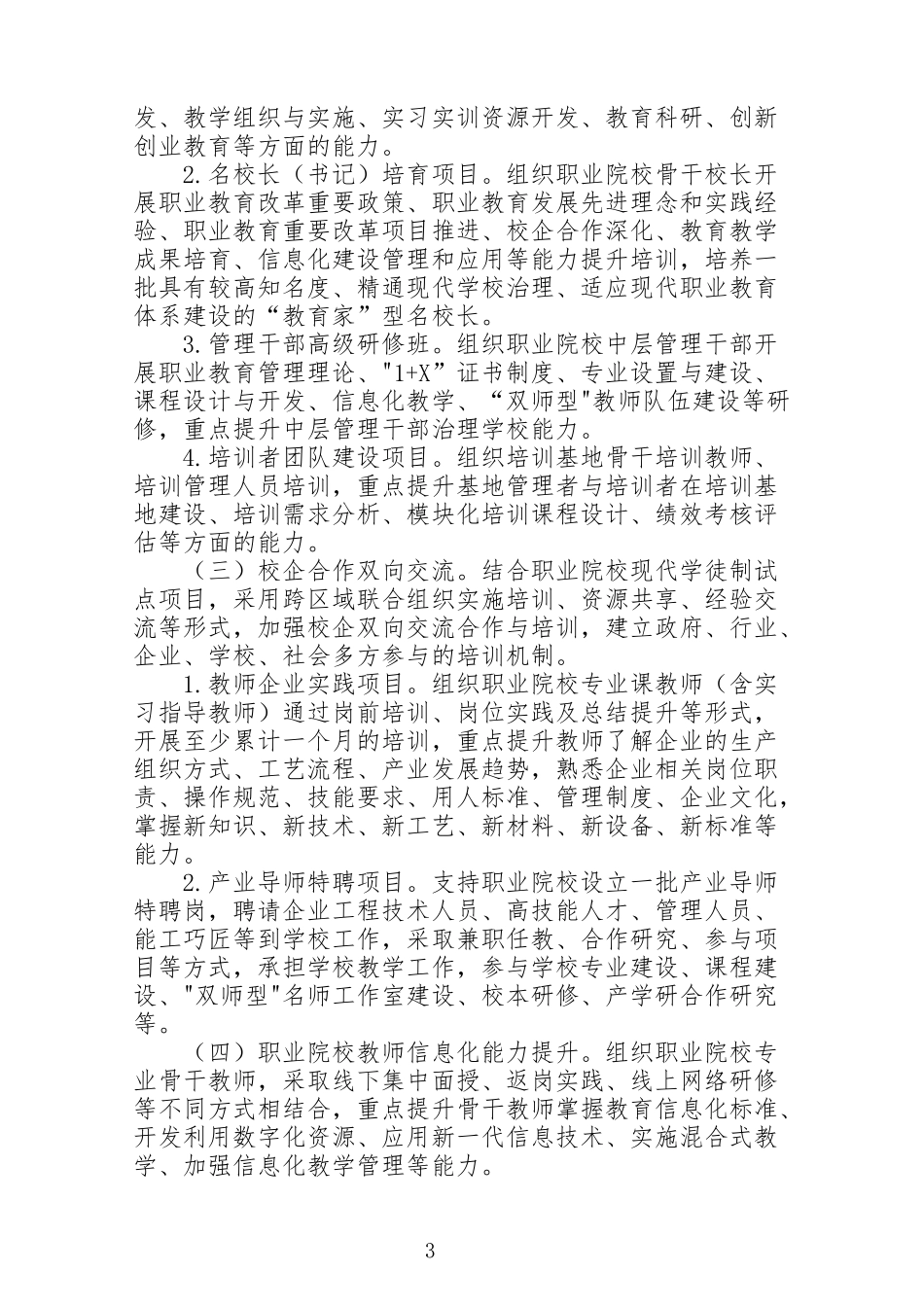 2022-2025职业院校教师素质提高计划.docx_第3页