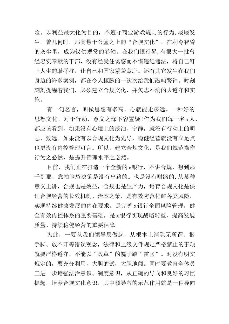 银行员工合规文化演讲研讨发言稿.docx_第2页