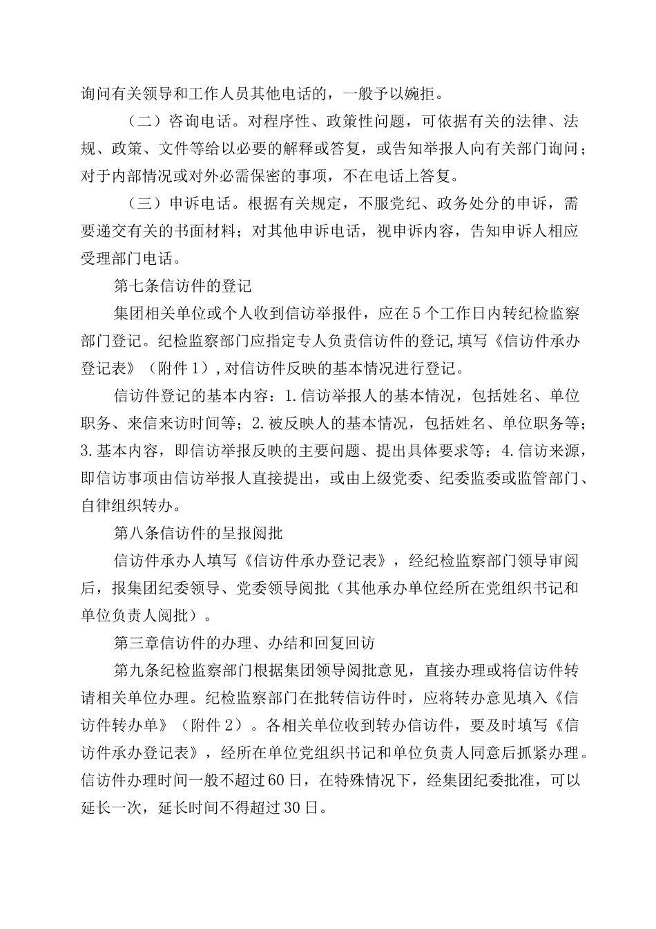 集团有限公司处理信访举报操作规程.docx_第2页