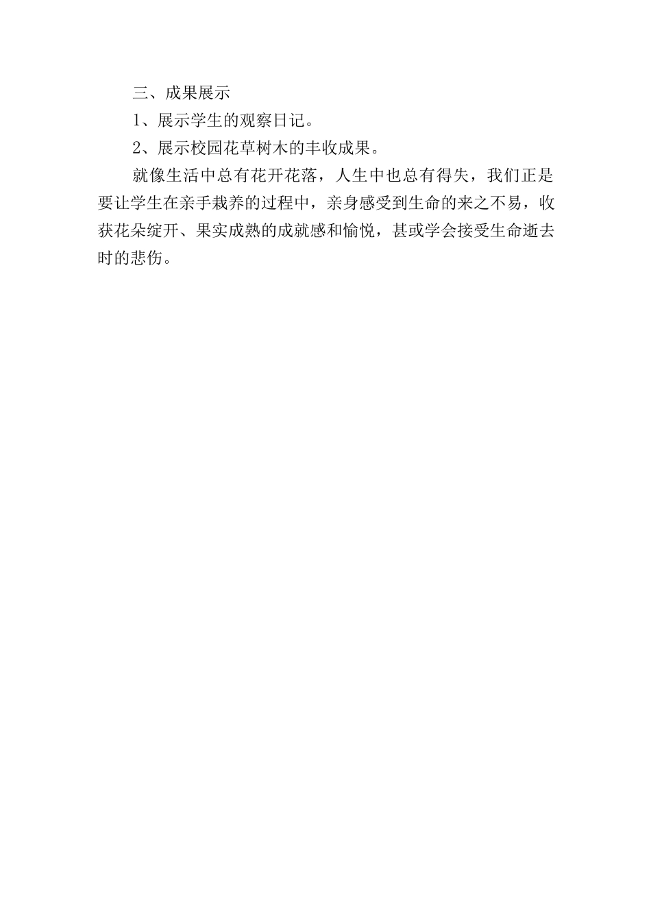 校园种植劳动教育教案.docx_第2页