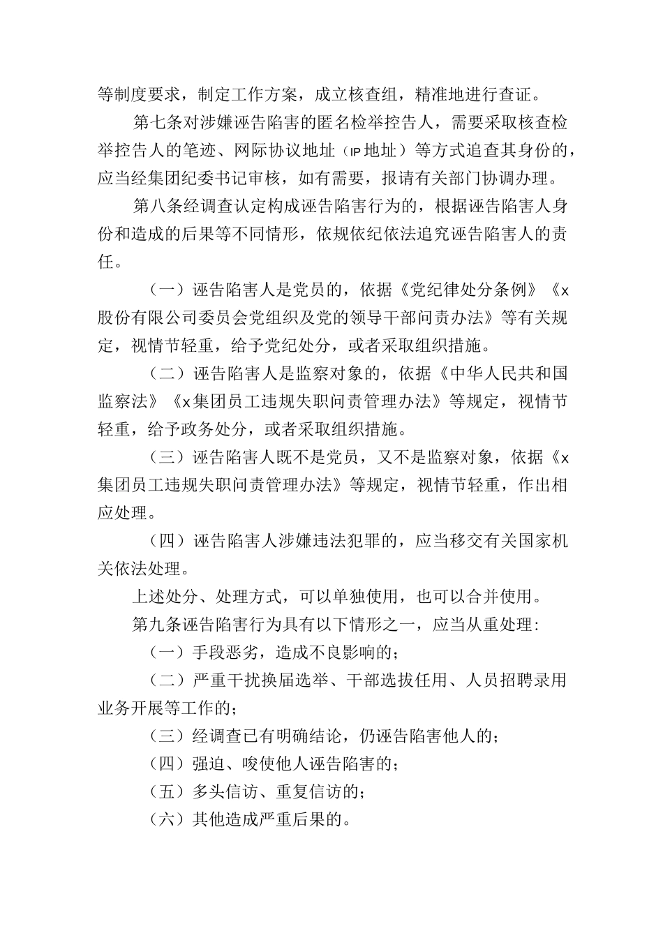 集团公司查处诬告陷害行为管理办法.docx_第2页