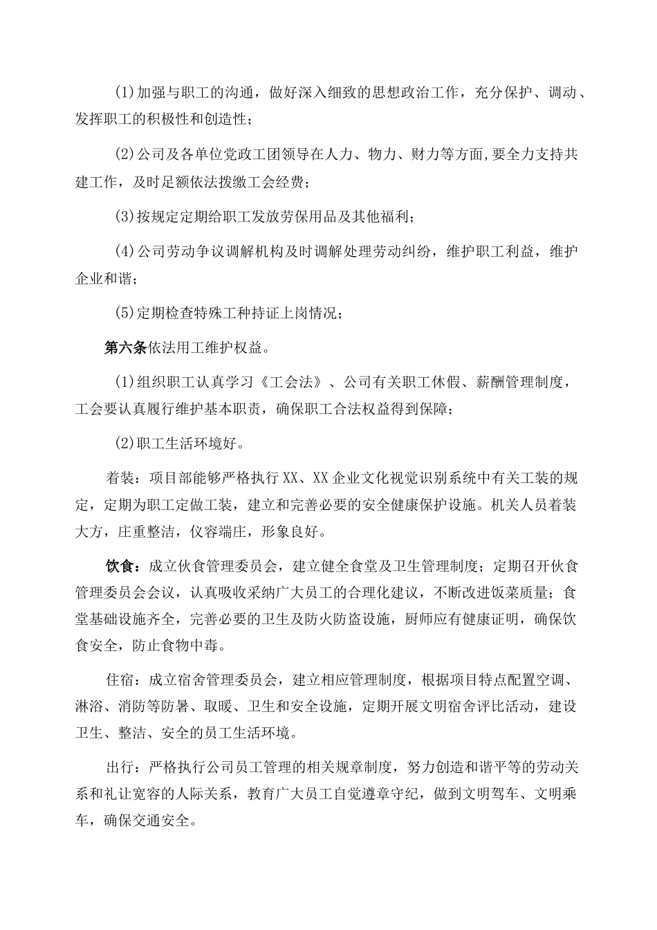 有限公司党政工团共建职工之家实施办法附工会会员民主测评表与职工之家考核验收评分细则.docx_第3页