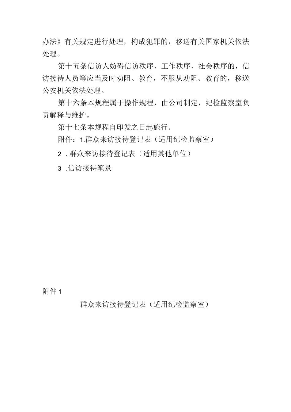 集团公司信访接待工作规程附登记表和笔录范文.docx_第3页