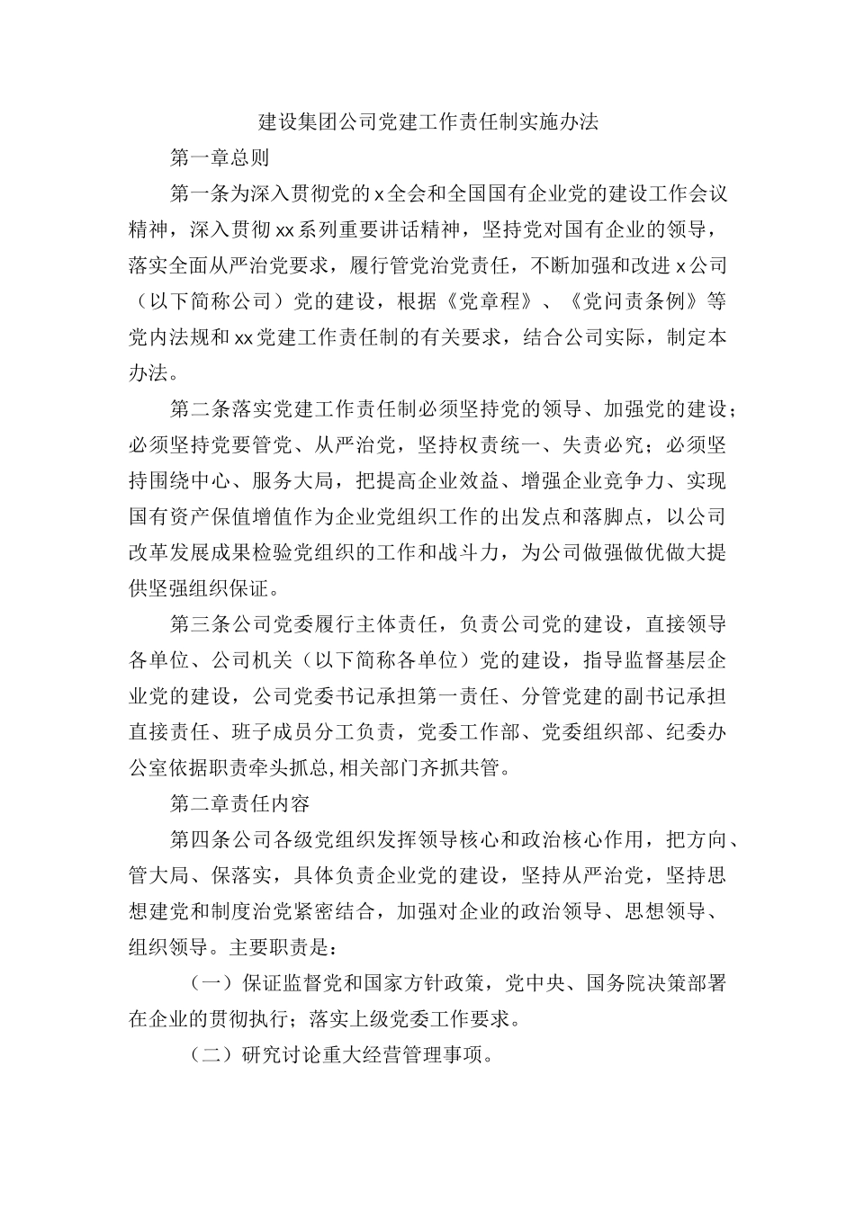 建设集团公司党建工作责任制实施办法.docx_第1页