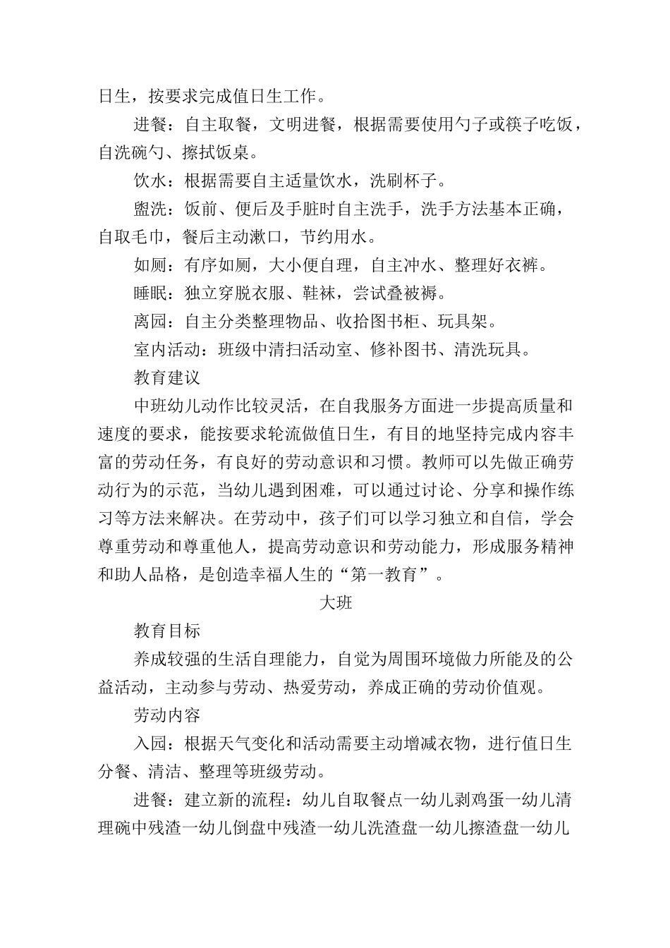 幼儿园劳动教育活动清单及目标建议.docx_第2页