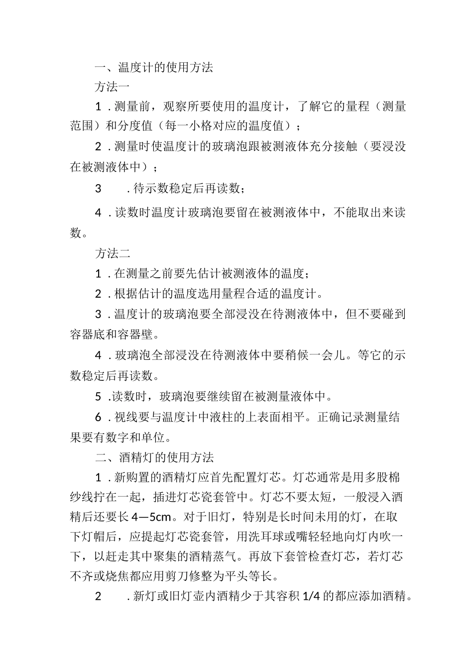 小学科学实验常用器材使用方法及注意事项汇总.docx_第2页