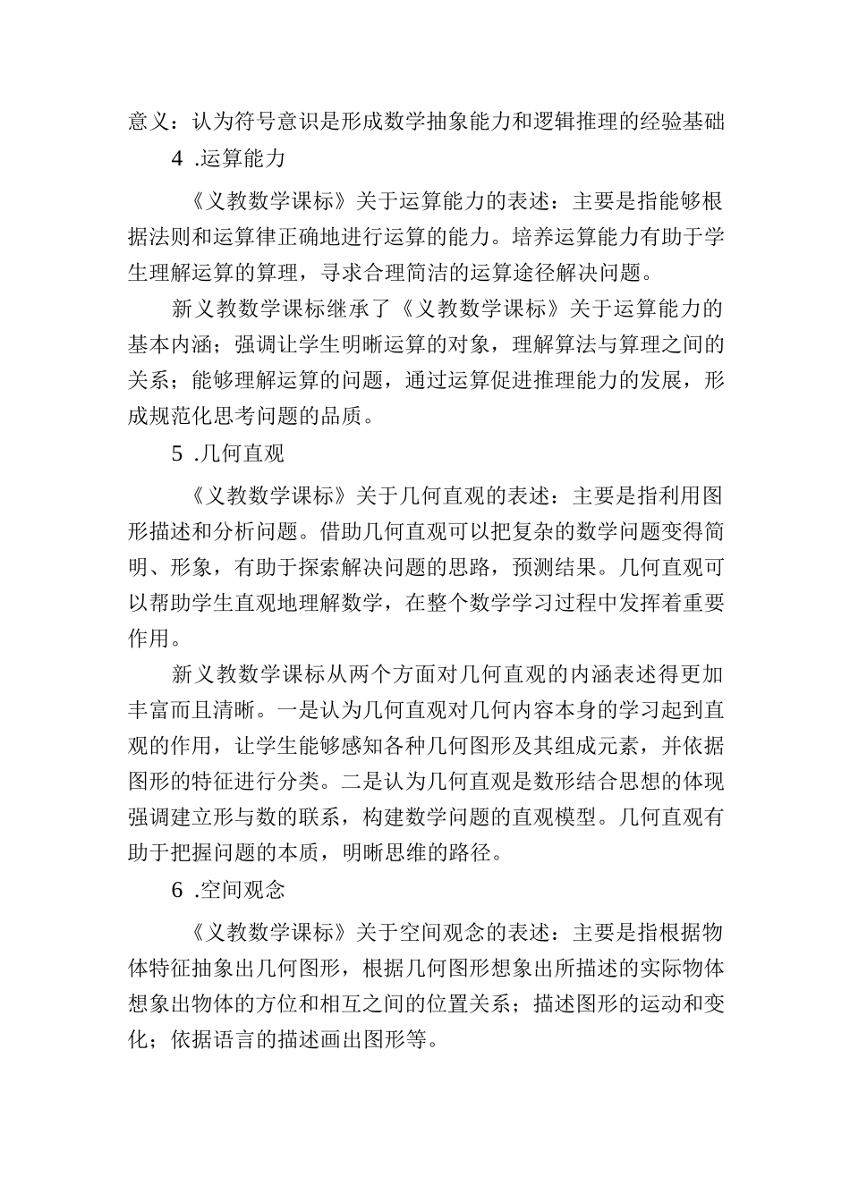 新2021版义务教育数学课标与老版对比主要修改点解读.docx_第2页